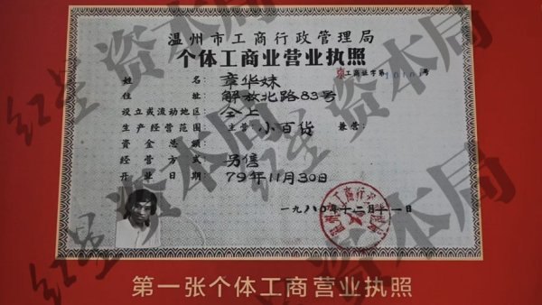 盈利通 中国第一位个体工商户要退休？章华妹：66岁也可以继续干 准备涉足电商 希望带来转机