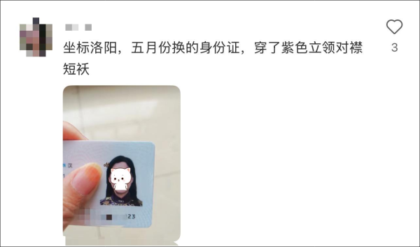宝尚配资 有网友申领到“汉服身份证”, 多地警方回应