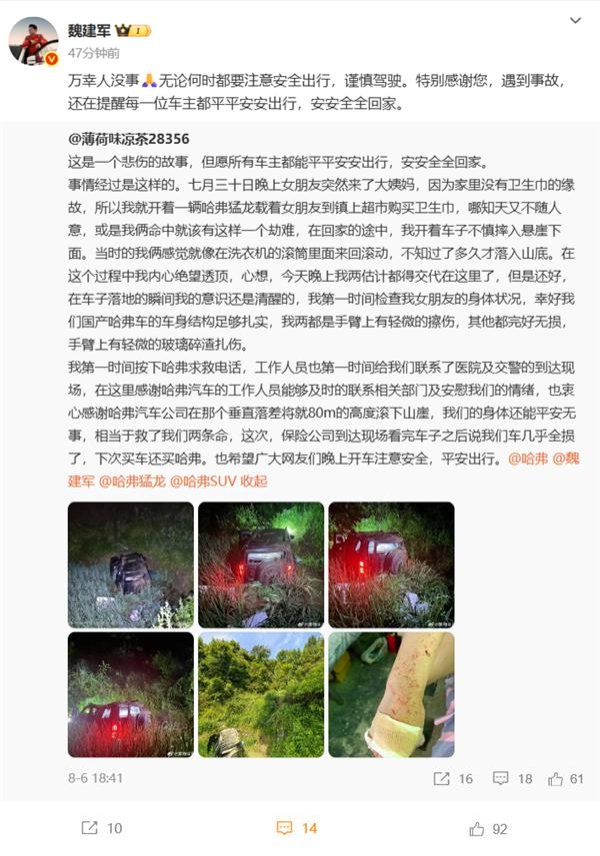 恒盛策略 男子和女友开哈弗猛龙滚落80米悬崖 二人仅手臂轻微擦伤！长城魏建军：万幸人没事