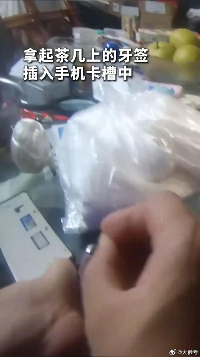 手机被远程控制转账 一根牙签立功了