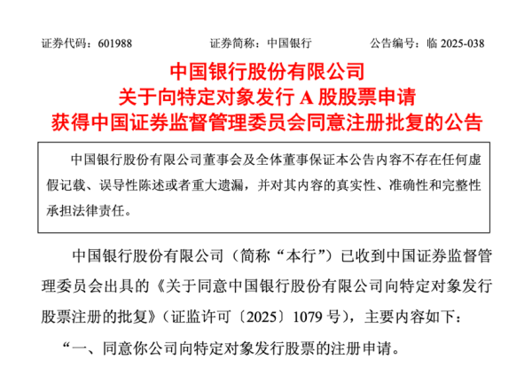 倍倍网 证监会批复同意！三大行，集体宣布！