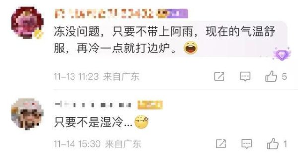 双悦网 冷空气到达广州时间，确定！网友：干冷还是湿冷？